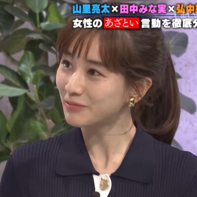 田中美奈实·可二改
