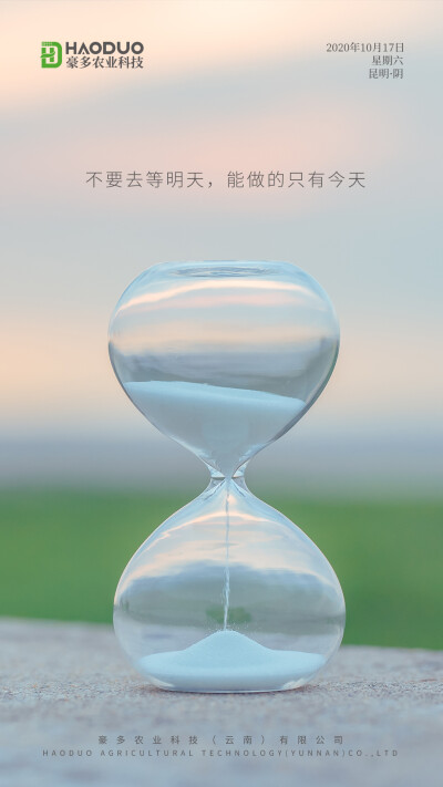 今日事，今日毕
今天永远等不到明天