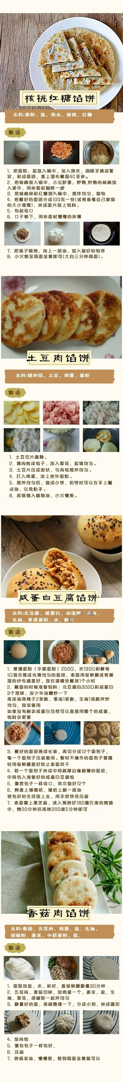 【馅饼做法】
包不住的美味 酥脆可口 无法拒绝 可作早餐 美食get√ ​