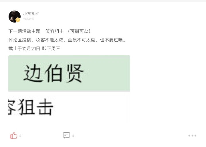 活动主题 【笑容狙击】（可盐可甜）
尽量不要妆容太浓和过度曝光，画质过糊~
一定要注意哦
大家要多多投稿哦~