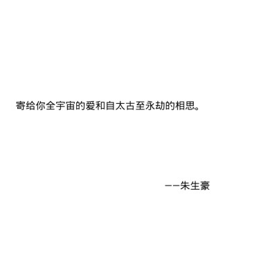 文字/句子
朱生豪《朱生豪情书》