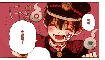 地缚少年花子君