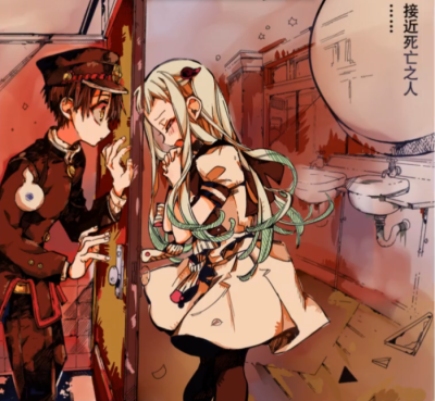 地缚少年花子君