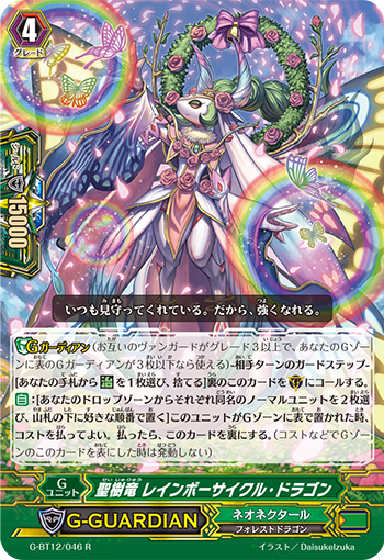 永生蜜酒“森林龙 4”圣树龙 虹环龙