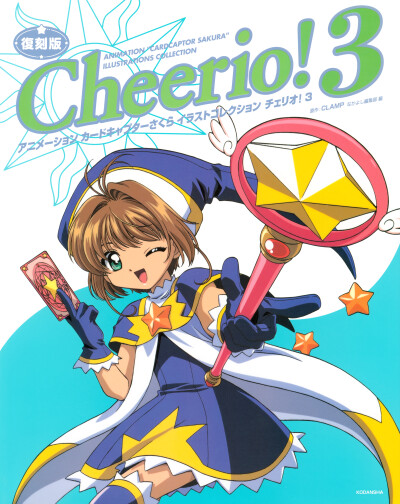 Cheerio! 3画集封面