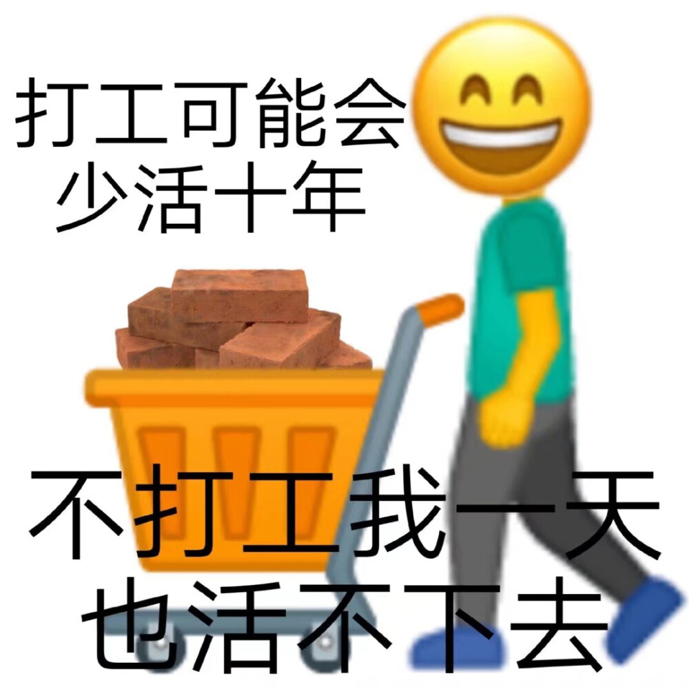 打工人表情包