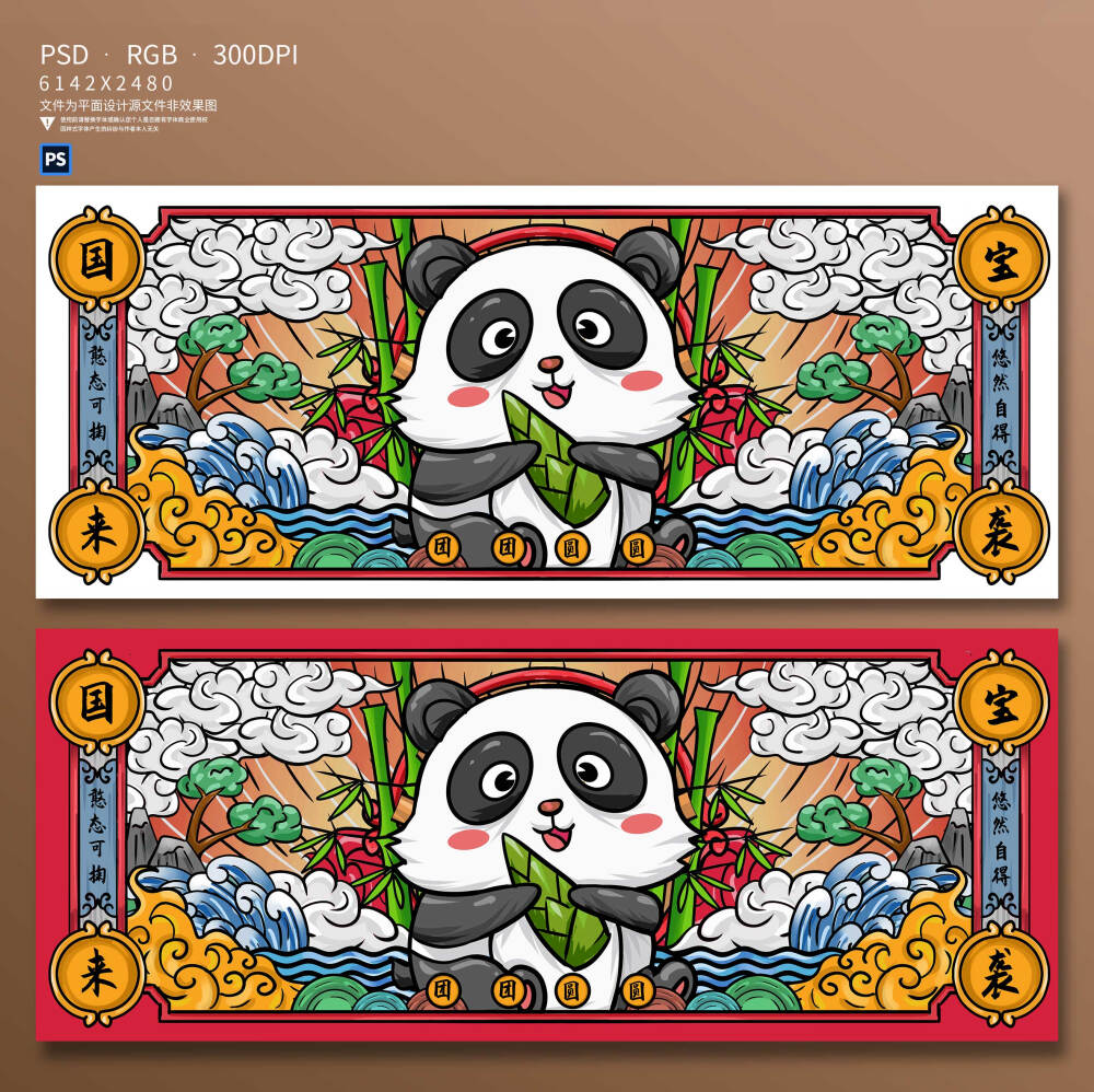 卡通熊猫 手绘熊猫 卡通国宝海报 原创设计 