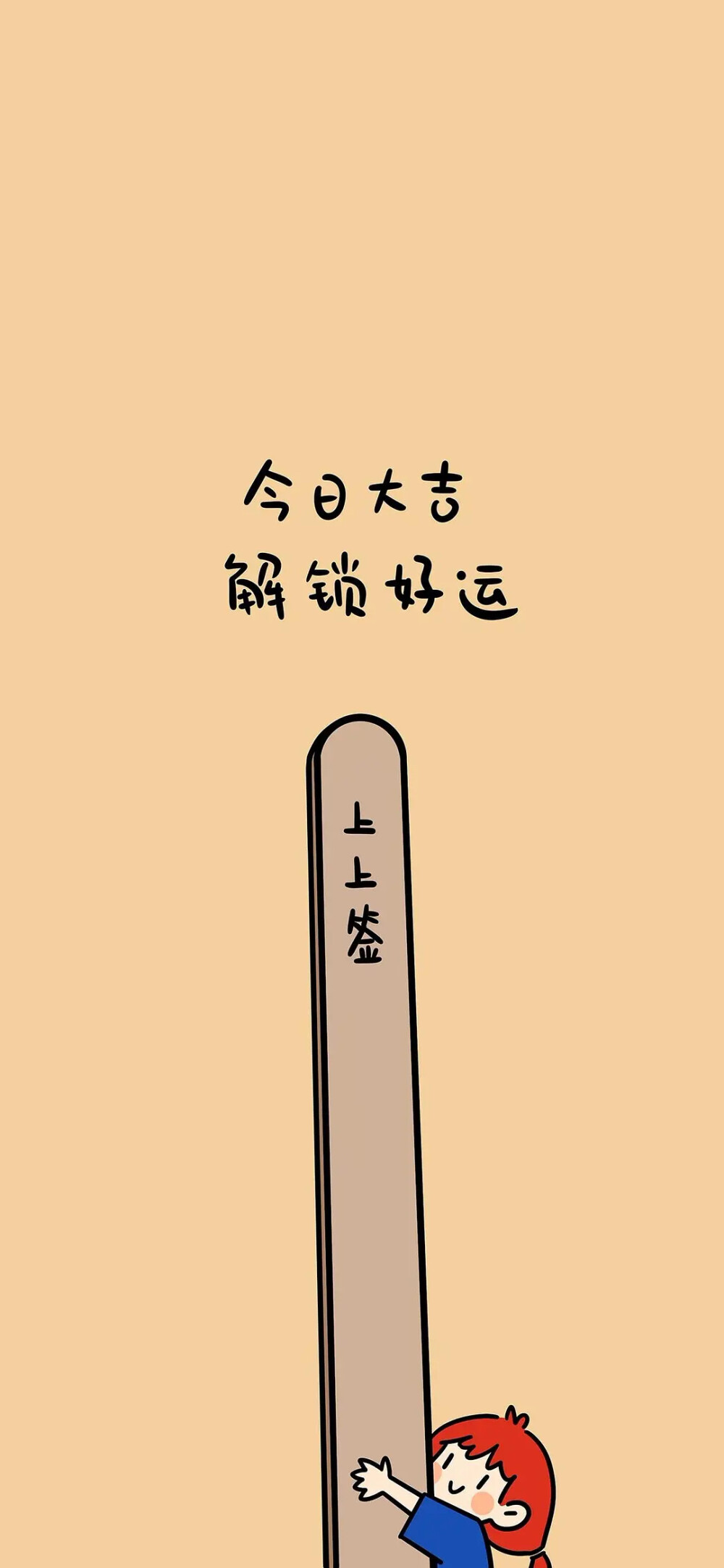 莫生气