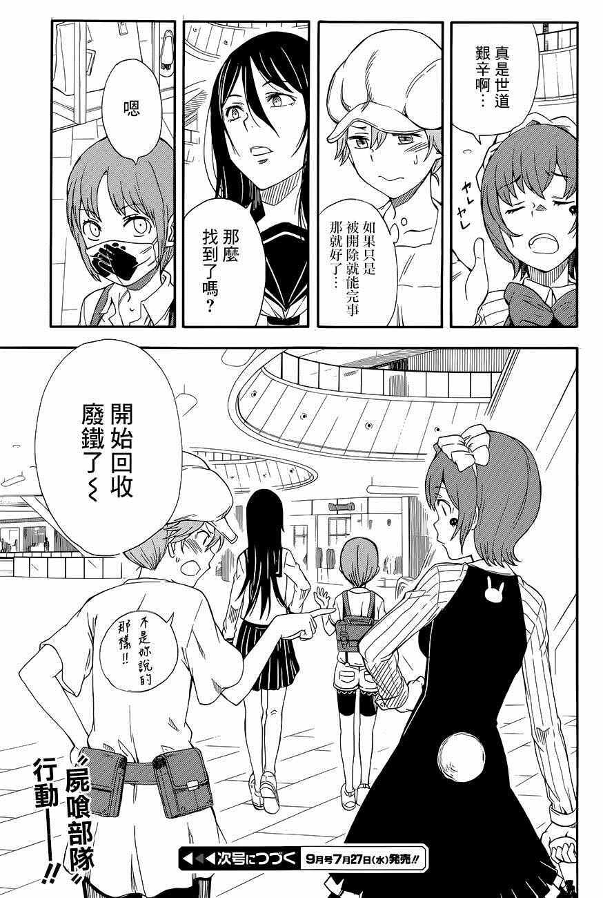 食尸部队 漫画
作乐木鸣羽 清清太郎丸 药丸医月 饭栖莉泽