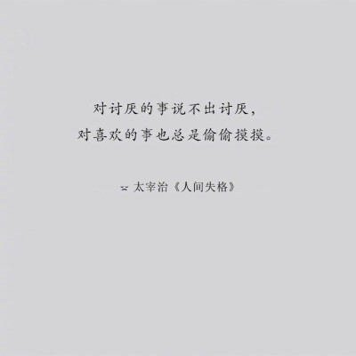 文字背景图 书摘
“今天最后的温柔，给了你.”