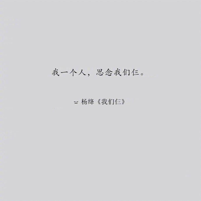 文字背景图 书摘
“今天最后的温柔，给了你.”