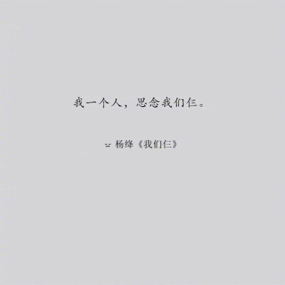 文字背景图 书摘
“今天最后的温柔，给了你.”