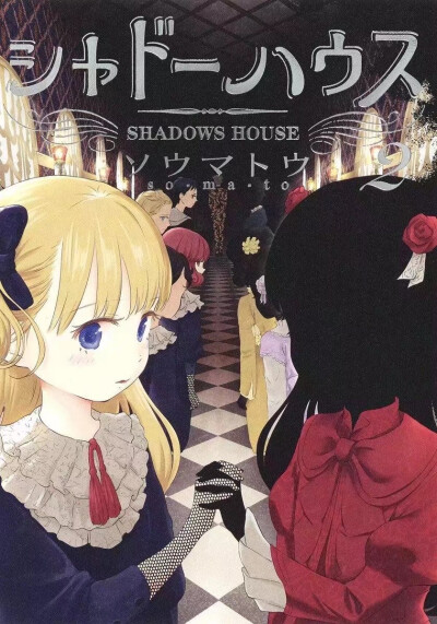 『影宅』(Shadows House) TV动画化决定