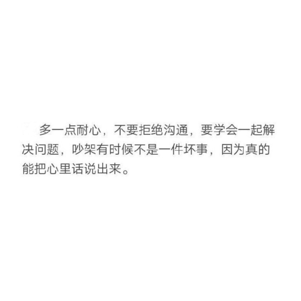 希望所有男生在遇到爱的人的时候
都能明白眼前人是要一生相伴的
要比全世界所有人都对她好
因为她也在努力做到超过全世界人的对你好 ​​​