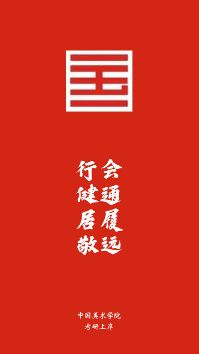 中国美术学院