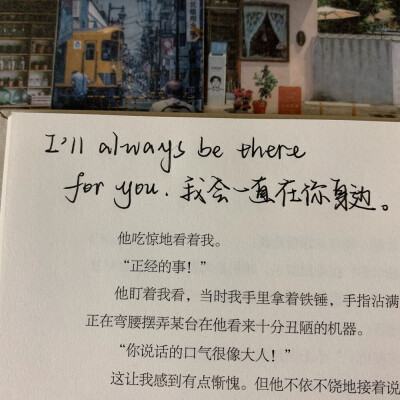 语录分享
I'll always be there for you.
我会一直在你身边。
©️小熊手写-