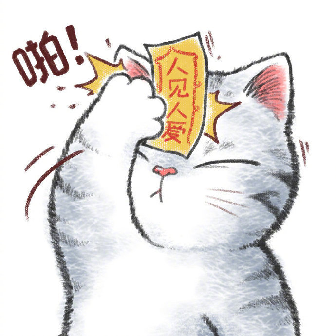 啪 。 。 。