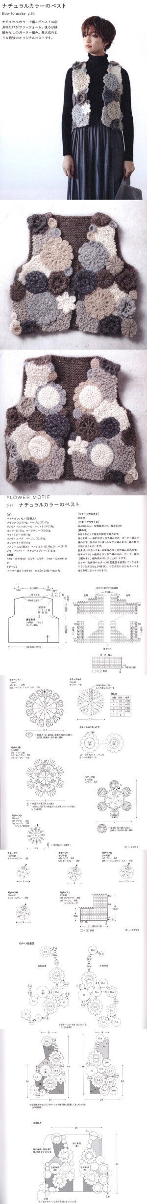 钩针花朵马甲