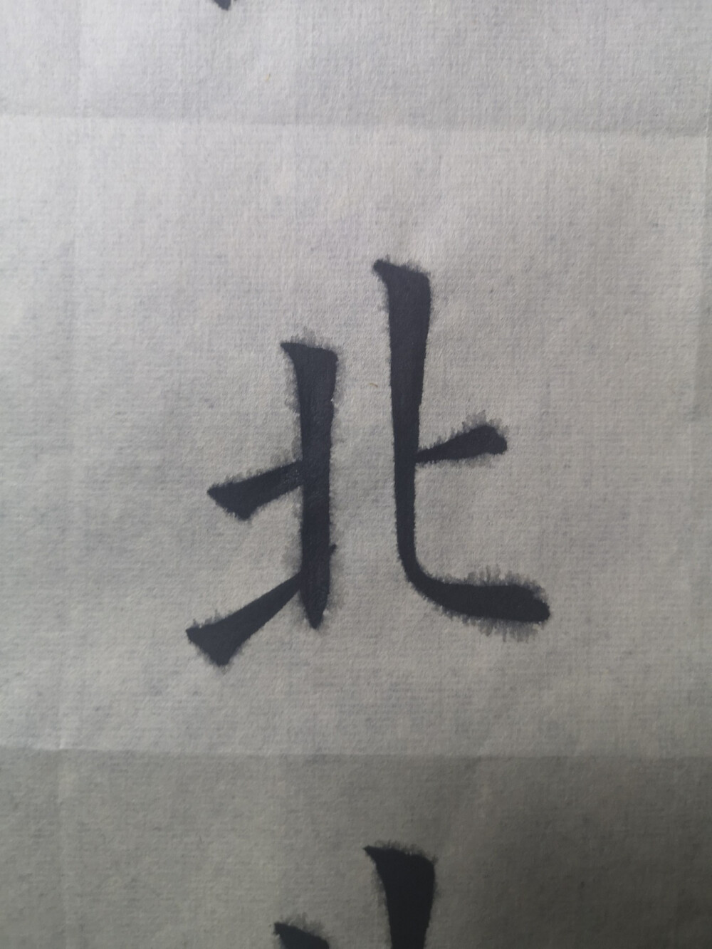 日课习字