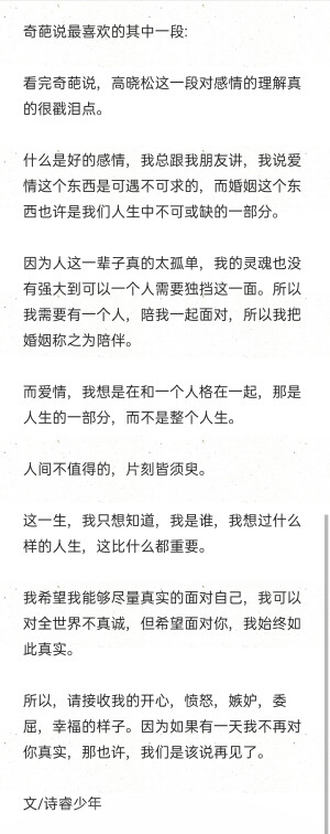 因为如果有一天我不再对你真实，那也许，我们是该说再见了。 