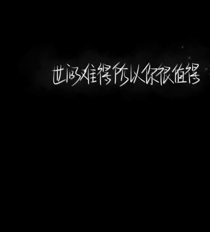 如果我再漂亮一点，看你的眼神就不用躲避了，可惜我相貌平平，不能惊鸿一现，也不能让你喜欢上我.。
【文案】【句子】