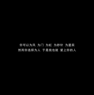 如果我再漂亮一点，看你的眼神就不用躲避了，可惜我相貌平平，不能惊鸿一现，也不能让你喜欢上我.。
【文案】【句子】