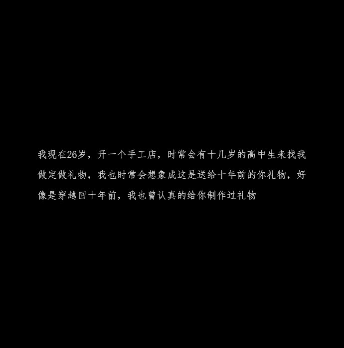 如果我再漂亮一点，看你的眼神就不用躲避了，可惜我相貌平平，不能惊鸿一现，也不能让你喜欢上我.。
【文案】【句子】