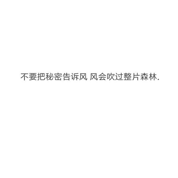 如果我再漂亮一点，看你的眼神就不用躲避了，可惜我相貌平平，不能惊鸿一现，也不能让你喜欢上我.。
【文案】【句子】