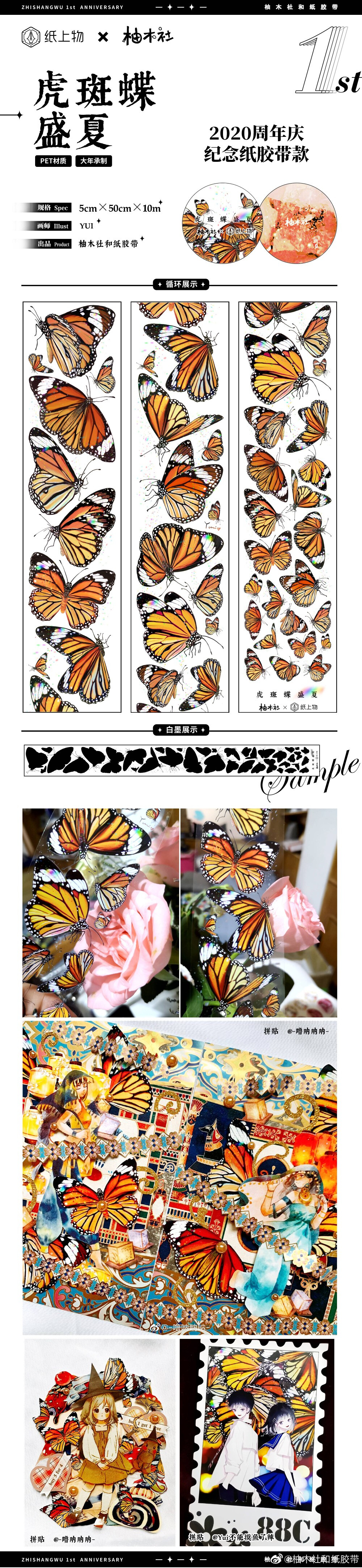 柚木社和纸胶带