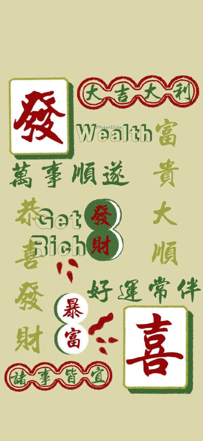 暴富 - 高清图片，堆糖，美图壁纸兴趣社区