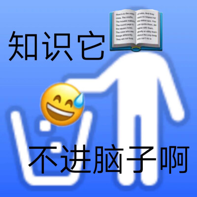 上学人表情包