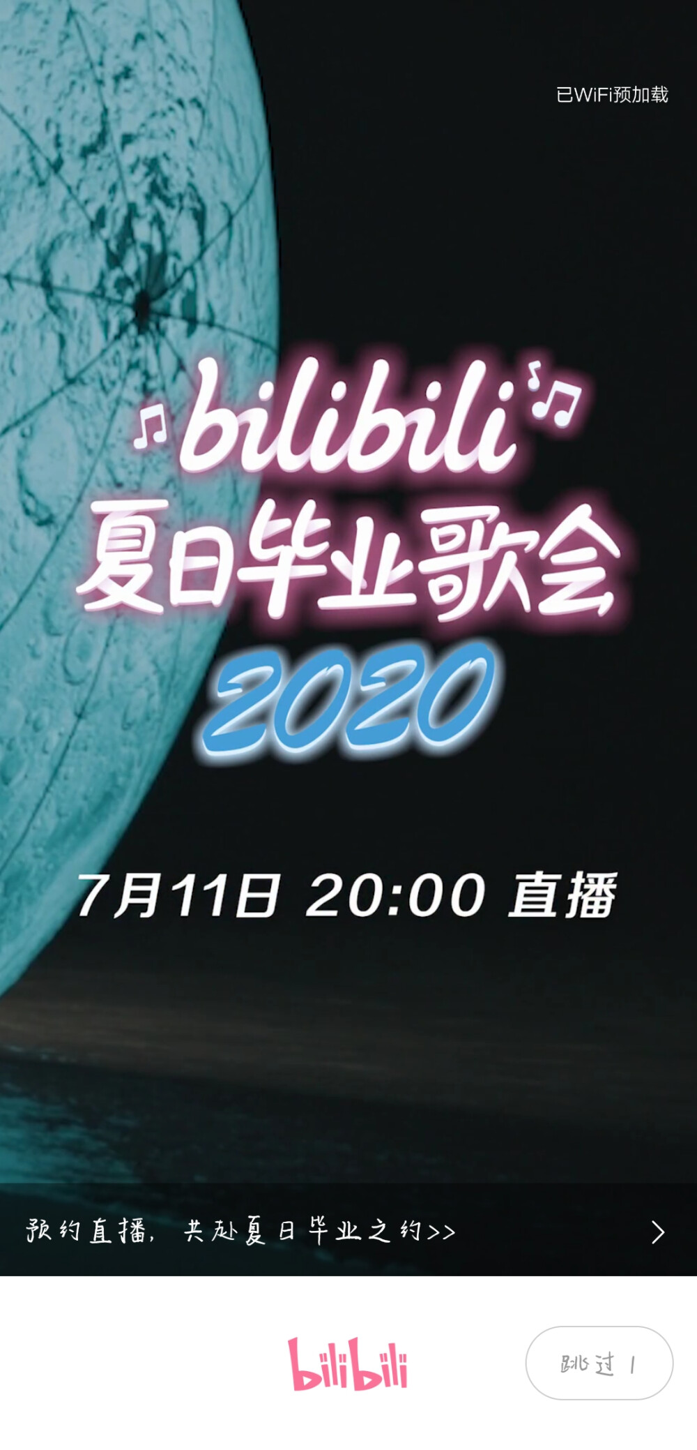 2020夏日毕业歌会