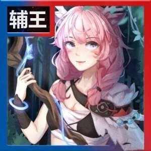 王者头像
_
“组队开黑么？你来带躺我来送。”