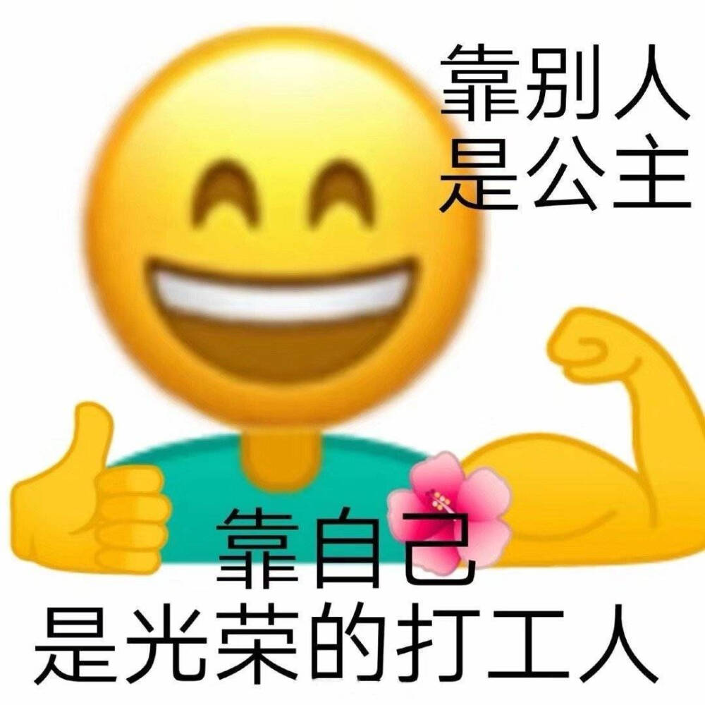 打工仔表情包