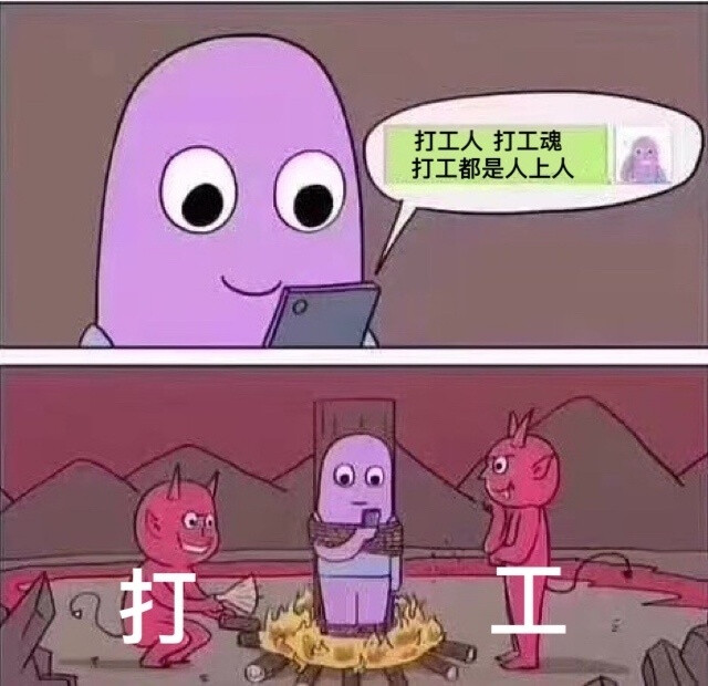 打工仔表情包