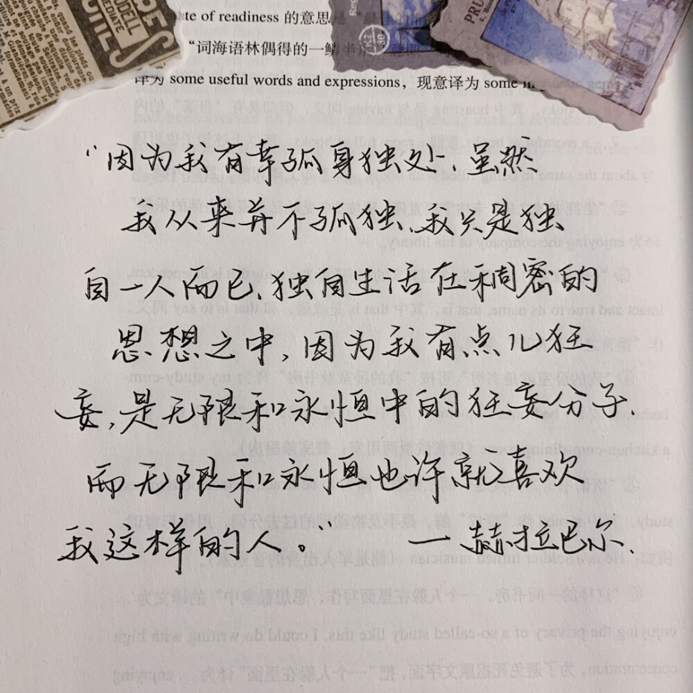 语录分享 cr：小熊手写
背景书：《英译中国现代散文》