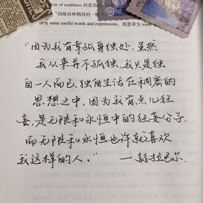 语录分享 cr：小熊手写
背景书：《英译中国现代散文》