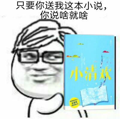 小说表情包