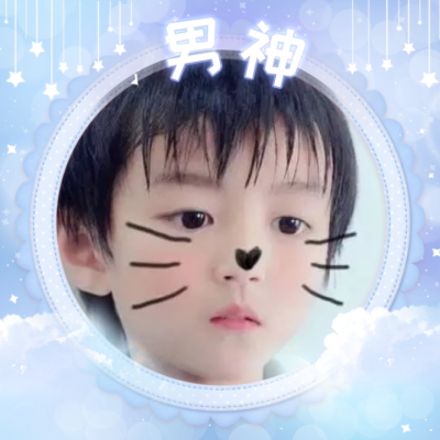 我家小爱豆都这么帅