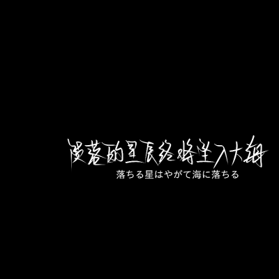 文字背景图
佘允欣1502348594