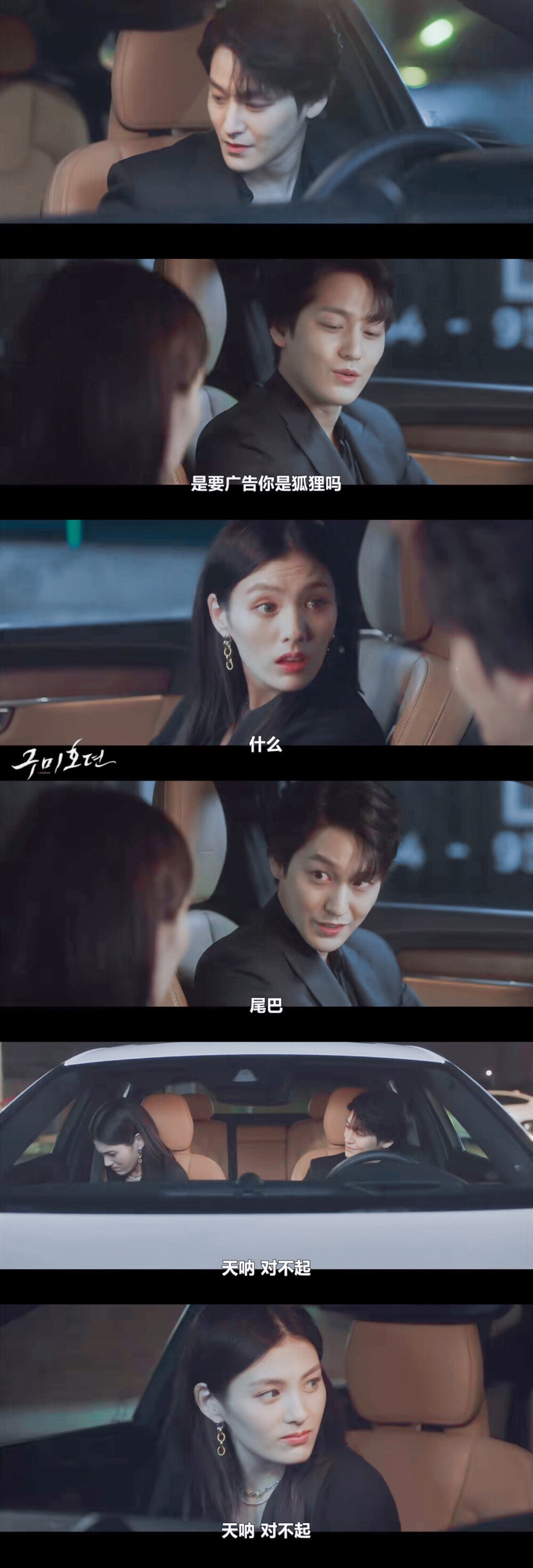 九尾狐传 李郎 金汎；宥利 金容智
[weibo@夏莜柒_]