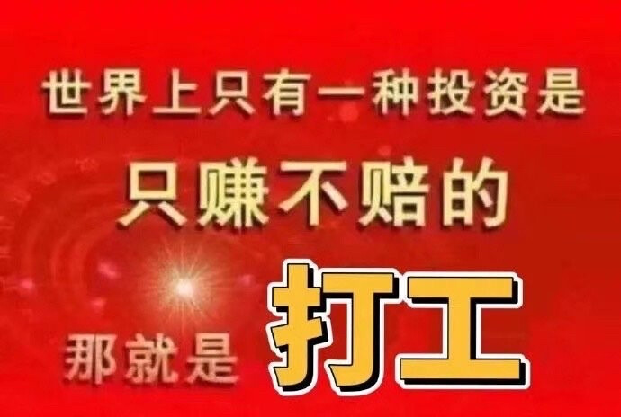 打工人表情包