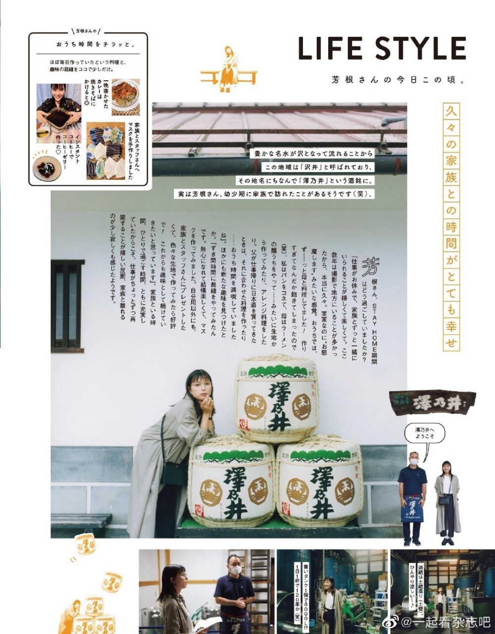 
芳根京子在酒藏闲逛
Model：#芳根京子#
「mina」2020年10月刊
#日系穿搭##酒##旅行#
. ​