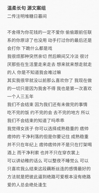 温柔长句文案
二传注明堆糖日暮间