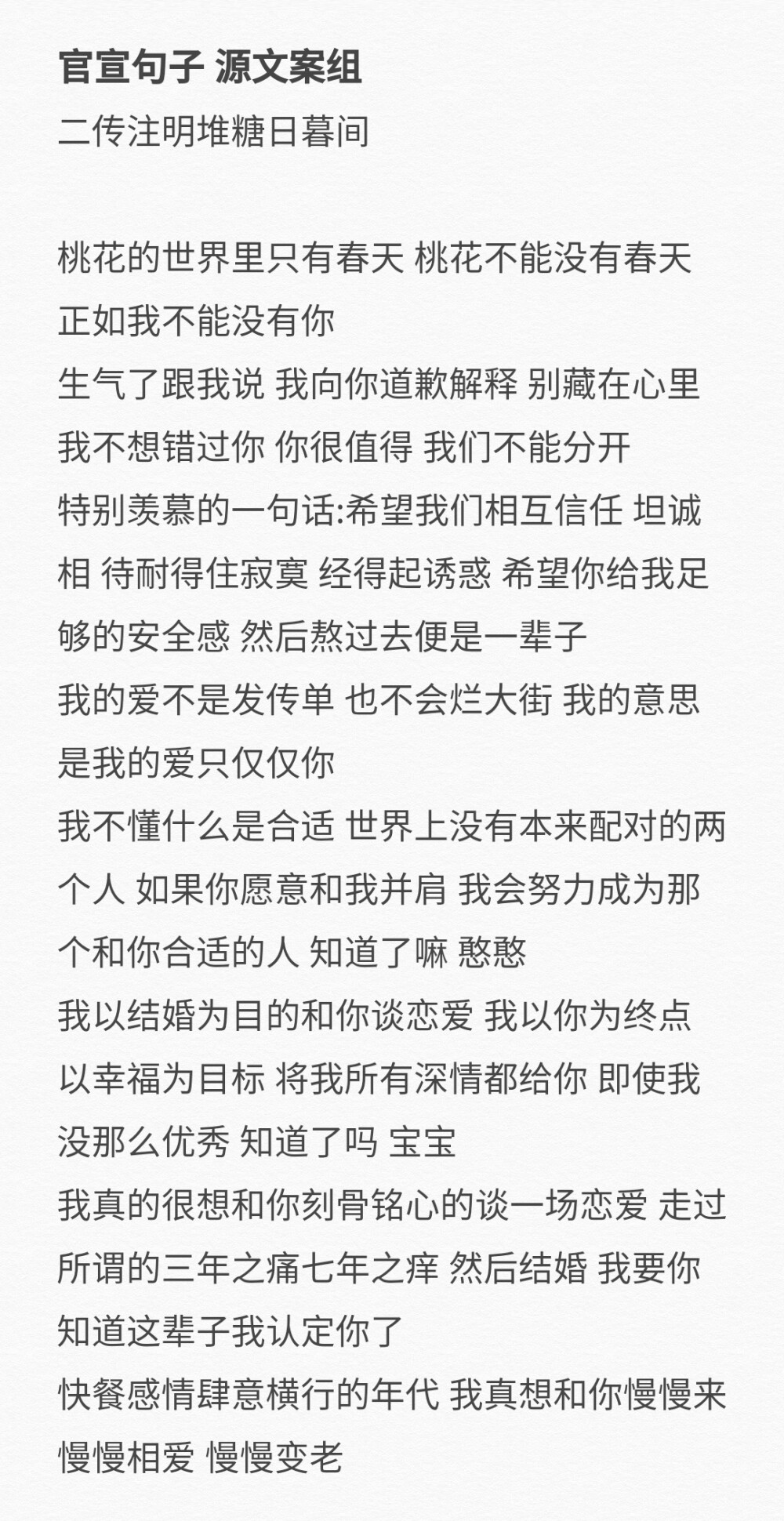 官宣文案
二传注明堆糖日暮间