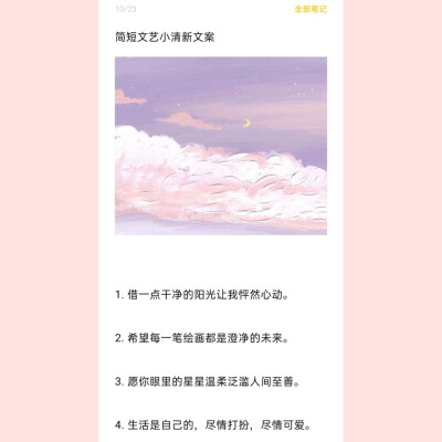 小清新文案