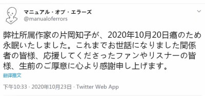 『玉子市场』『玉子爱情故事』OP作曲、配乐担当·片冈知子因癌症去世 ​​​