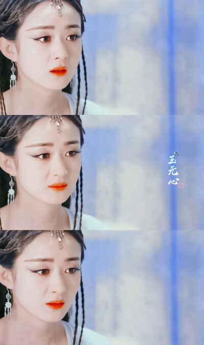 赵丽颖×玉无心