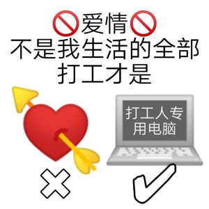 打工人表情包第八弹✓