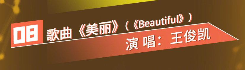 很难想象在央视唱跳beautiful